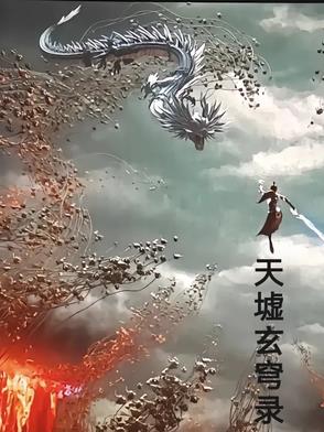 天墟传奇玩法介绍