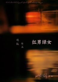 红男绿女情景喜剧哔哩哔哩